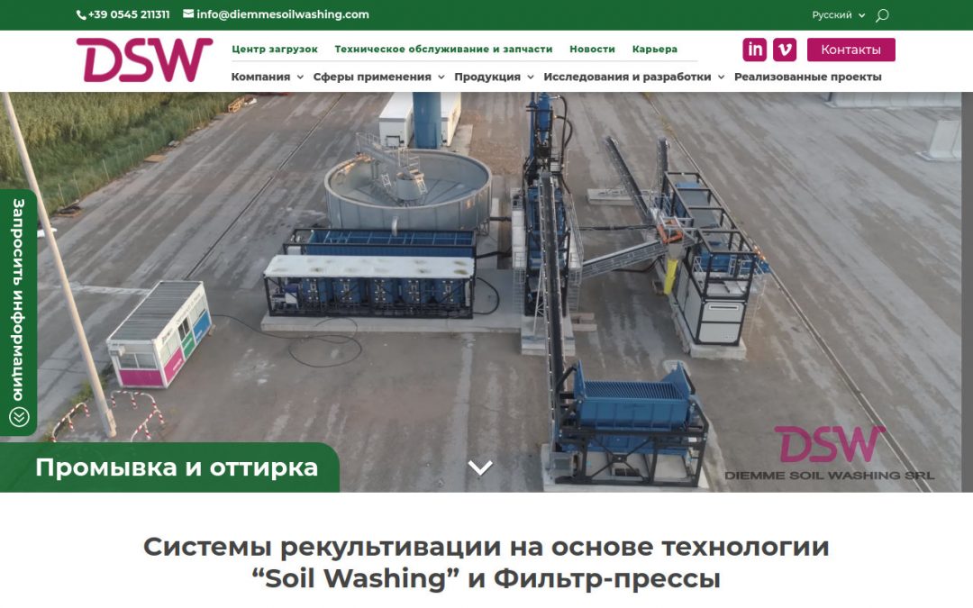 The DIEMME SOIL WASHING website available in Russian
